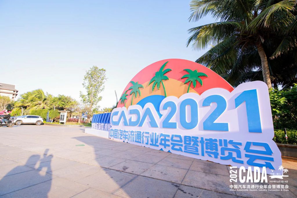 小柠拍 2021中国汽车流通行业年会暨博览会 官方合作伙伴