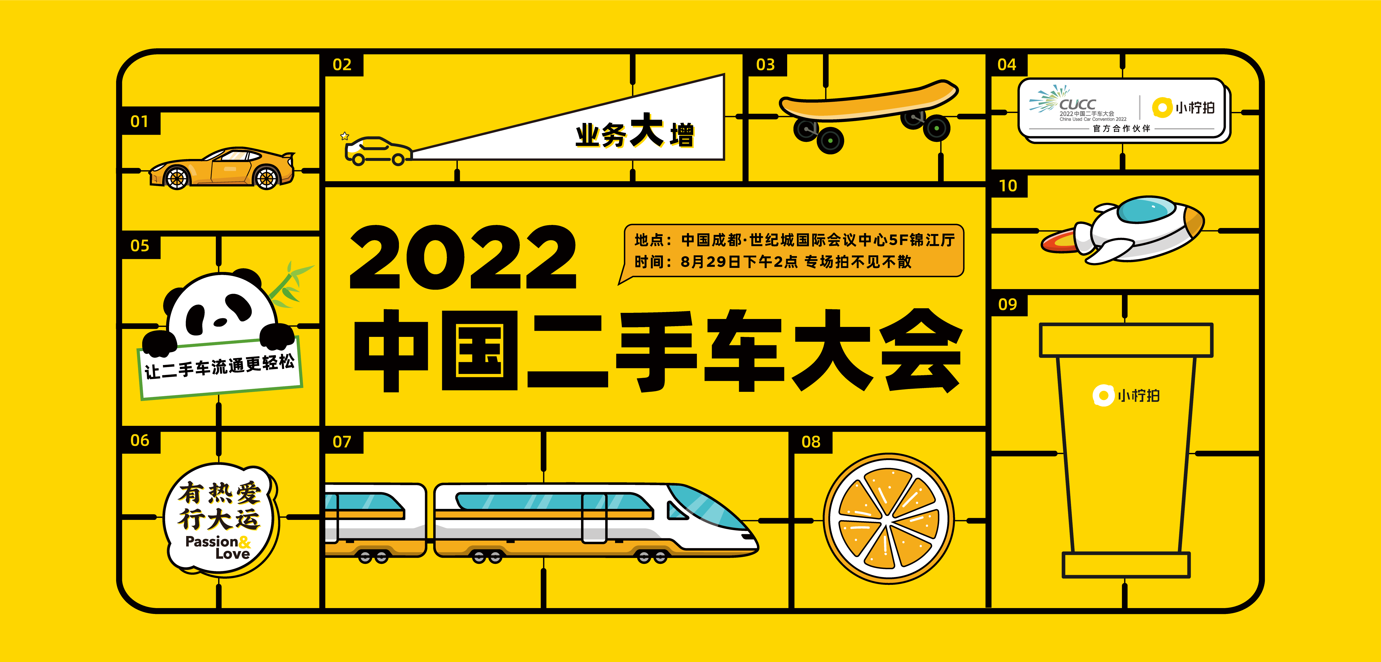 2022中国二手车大会 官方合作伙伴小柠拍